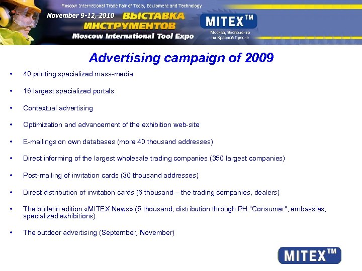 Advertising campaign of 2009 • 40 printing specialized mass-media • 16 largest specialized portals