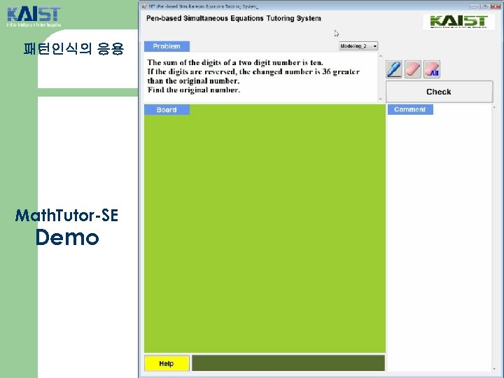 패턴인식의 응용 Math. Tutor-SE Demo 1 3 