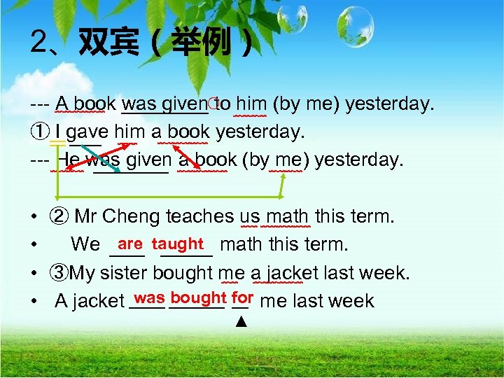 2、双宾（举例） --- A book was given to him (by me) yesterday. ○ ﹋﹋﹋ ﹋﹋