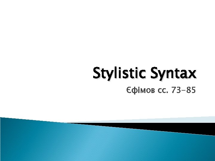 Stylistic Syntax Єфімов сс. 73 -85 