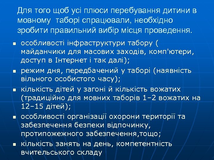 Для того щоб усі плюси перебування дитини в мовному таборі спрацювали, необхідно зробити правильний
