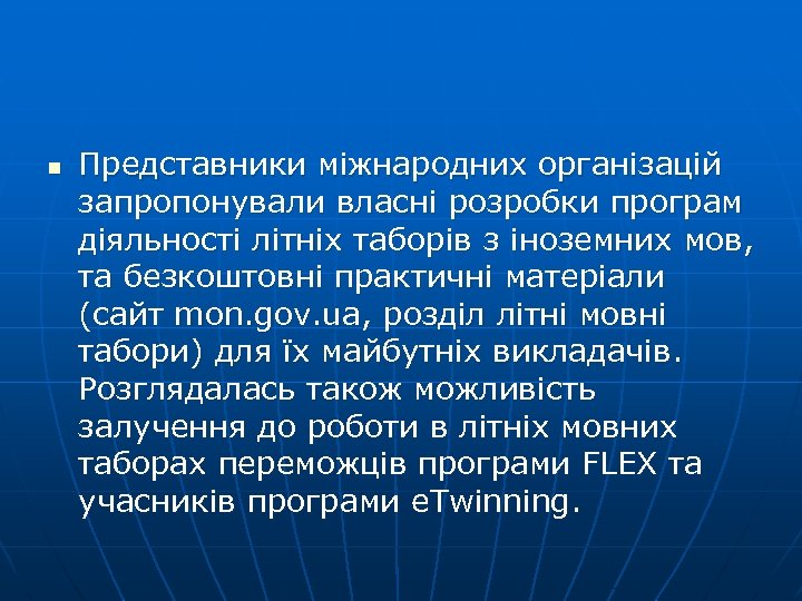 n Представники міжнародних організацій запропонували власні розробки програм діяльності літніх таборів з іноземних мов,