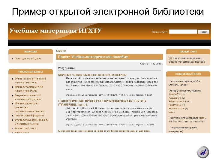 Пример открытой электронной библиотеки 