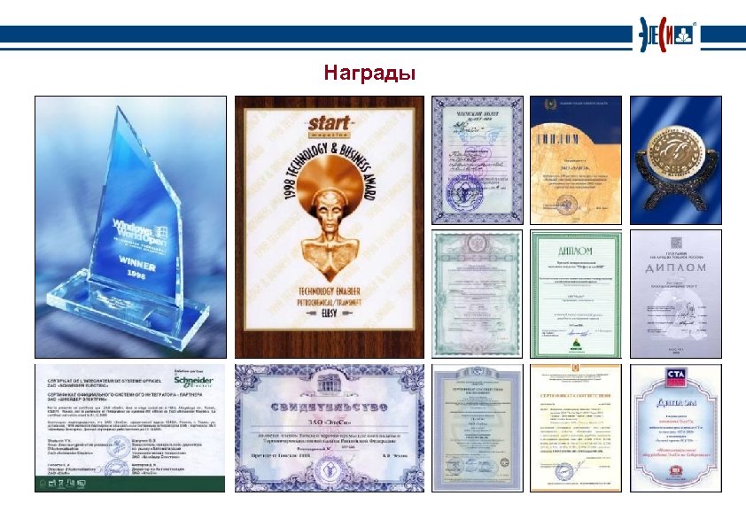 Награды 