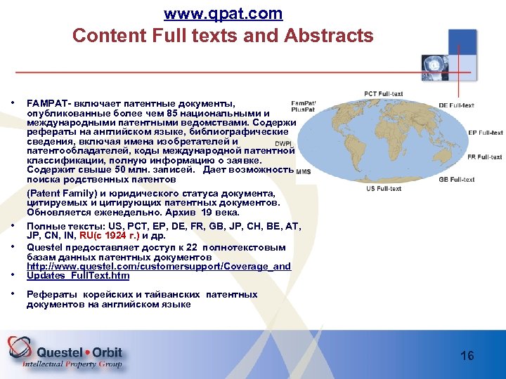 www. qpat. com Content Full texts and Abstracts • FAMPAT- включает патентные документы, •