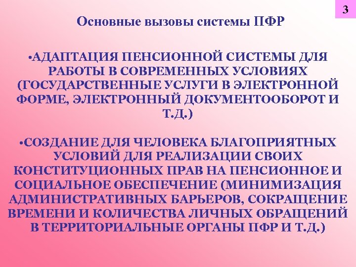 Общая характеристика пенсионной системы рф презентация