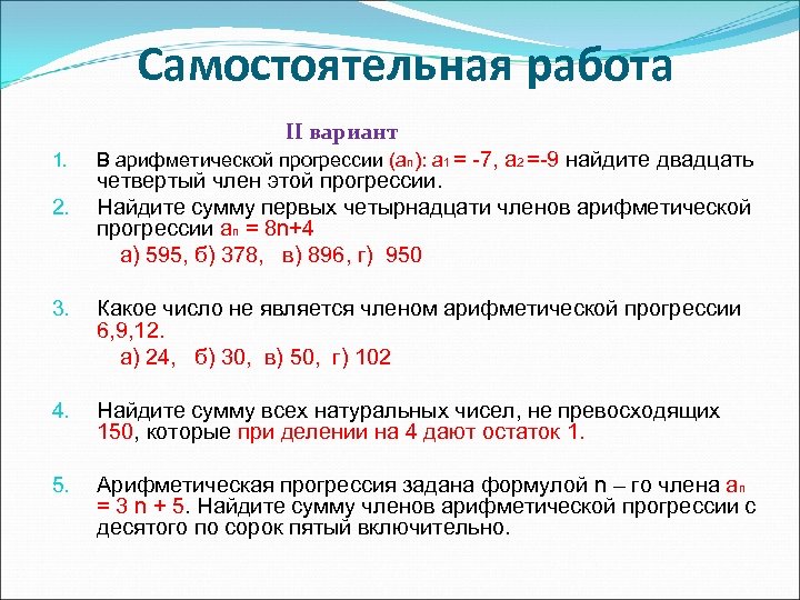 Работа прогрессии. Самостоятельные по теме арифметическая прогрессия 9 кл.