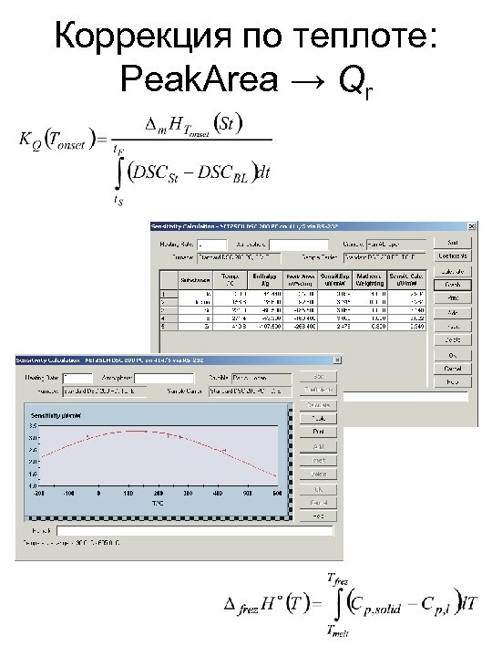 Коррекция по теплоте: Peak. Area → Qr 