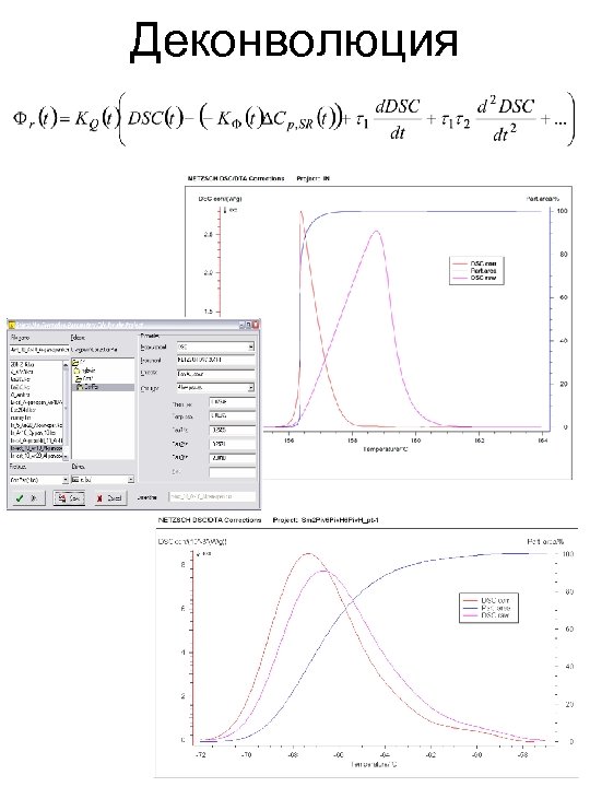 Деконволюция 