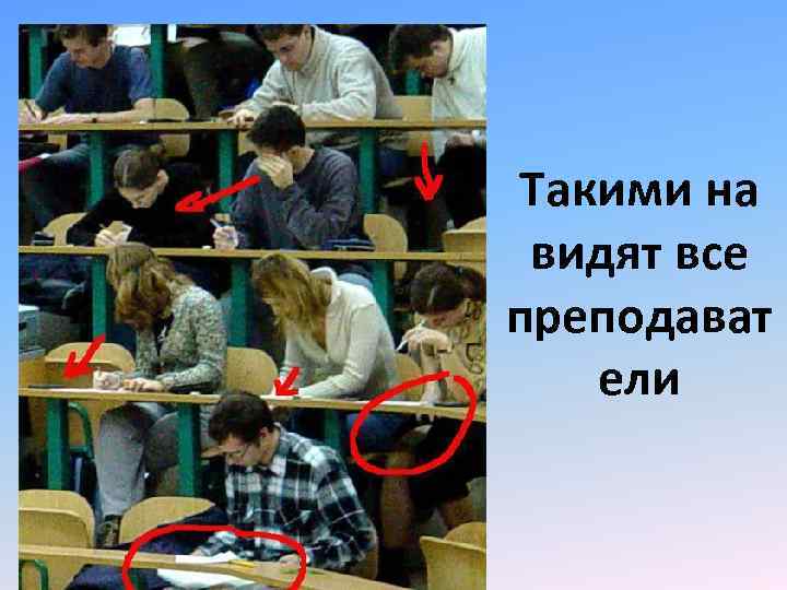 Такими на видят все преподават ели 