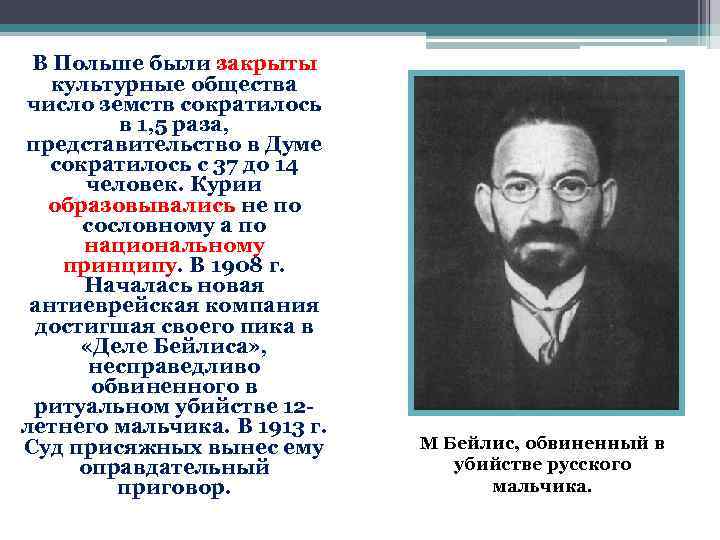 В Польше были закрыты культурные общества число земств сократилось в 1, 5 раза, представительство