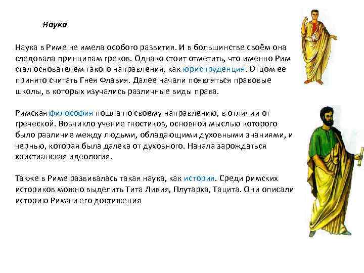 Развитие науки в древнем риме презентация