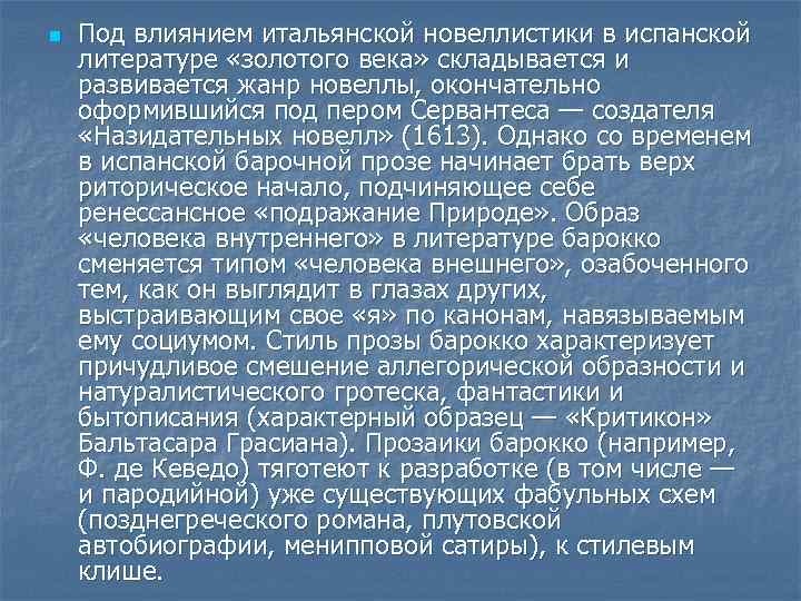 n Под влиянием итальянской новеллистики в испанской литературе «золотого века» складывается и развивается жанр