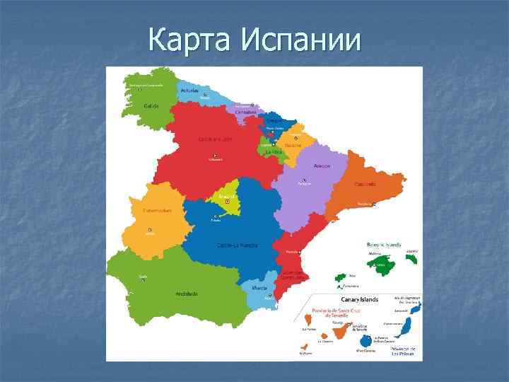 Карта Испании 