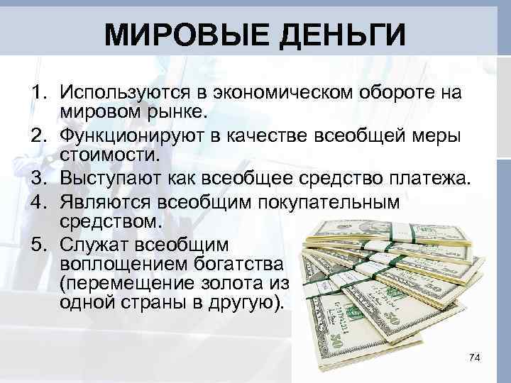 Меры стоимости средства платежа