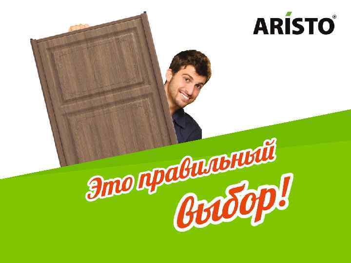www. aristo. ru 19 
