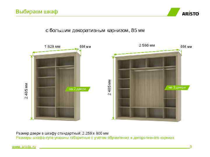 Выбираем шкаф с большим декоративным карнизом, 85 мм 2 586 мм 664 мм на