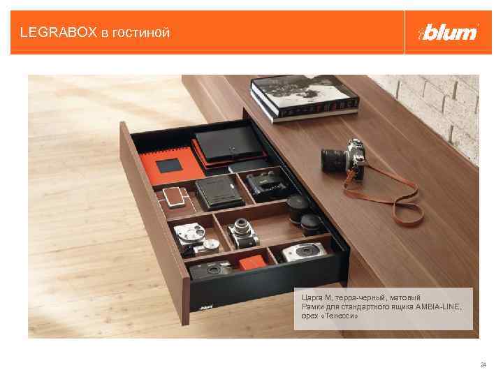 LEGRABOX в гостиной Царга M, терра-черный, матовый Рамки для стандартного ящика AMBIA-LINE, орех «Тенесси»