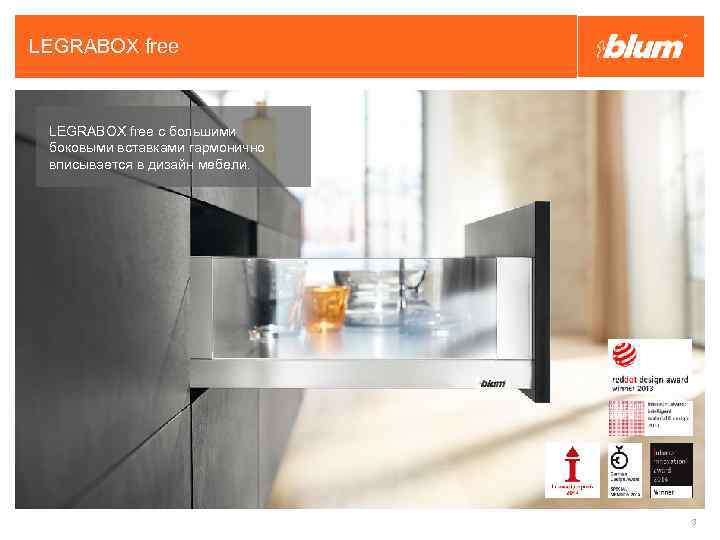 LEGRABOX free с большими боковыми вставками гармонично вписывается в дизайн мебели. 3 