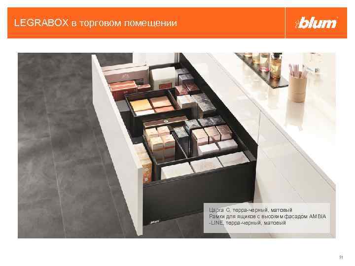 LEGRABOX в торговом помещении Царга C, терра-черный, матовый Рамки для ящиков с высоким фасадом