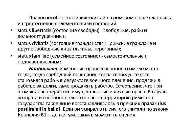 Правовое положение вольноотпущенников в римском праве