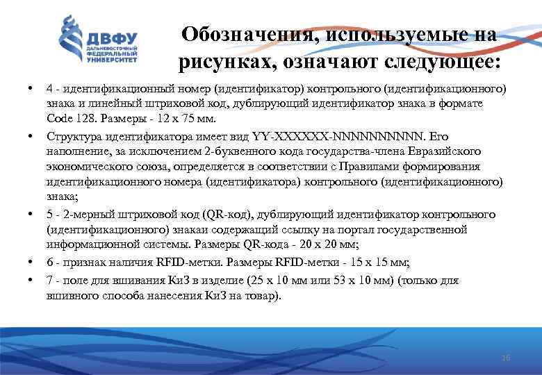 Обозначения, используемые на рисунках, означают следующее: • • • 4 - идентификационный номер (идентификатор)