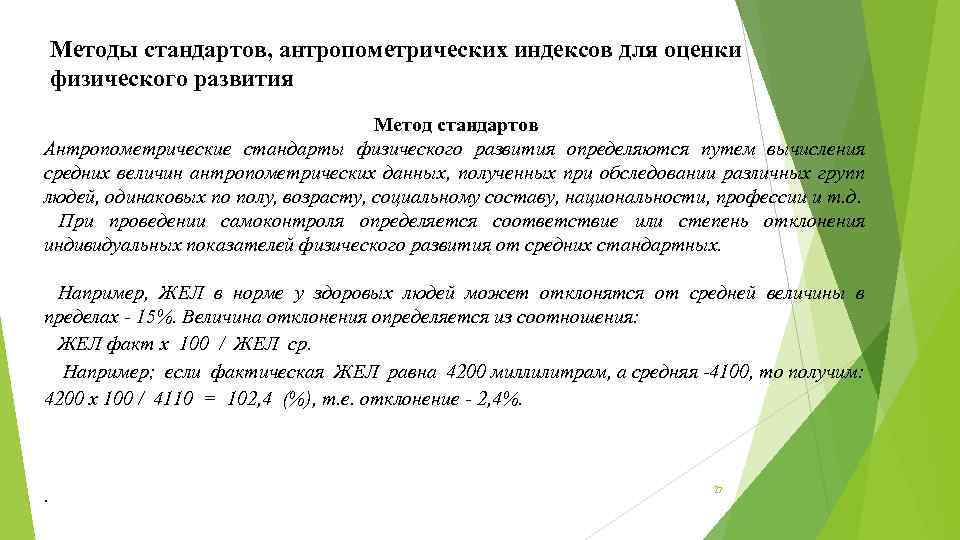 Метод стандартов