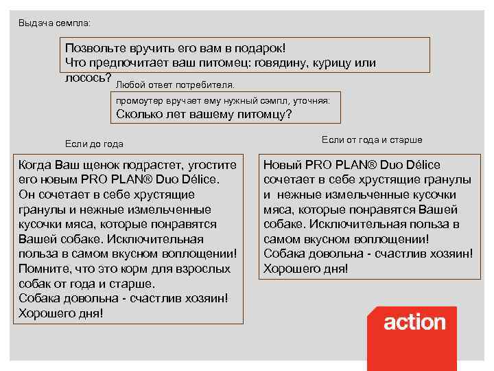 Выдача семпла: Позвольте вручить его вам в подарок! Что предпочитает ваш питомец: говядину, курицу