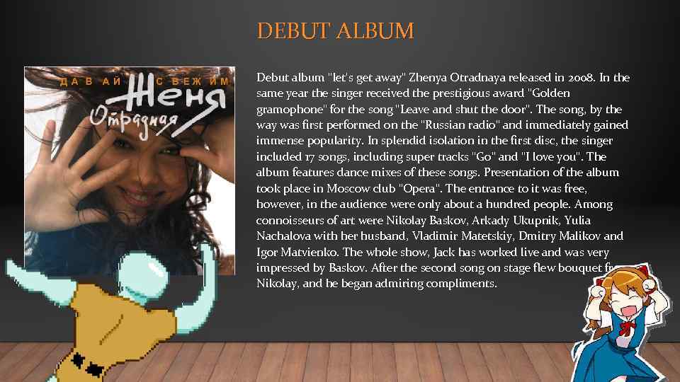 DEBUT ALBUM Debut album "let's get away" Zhenya Otradnaya released in 2008. In the