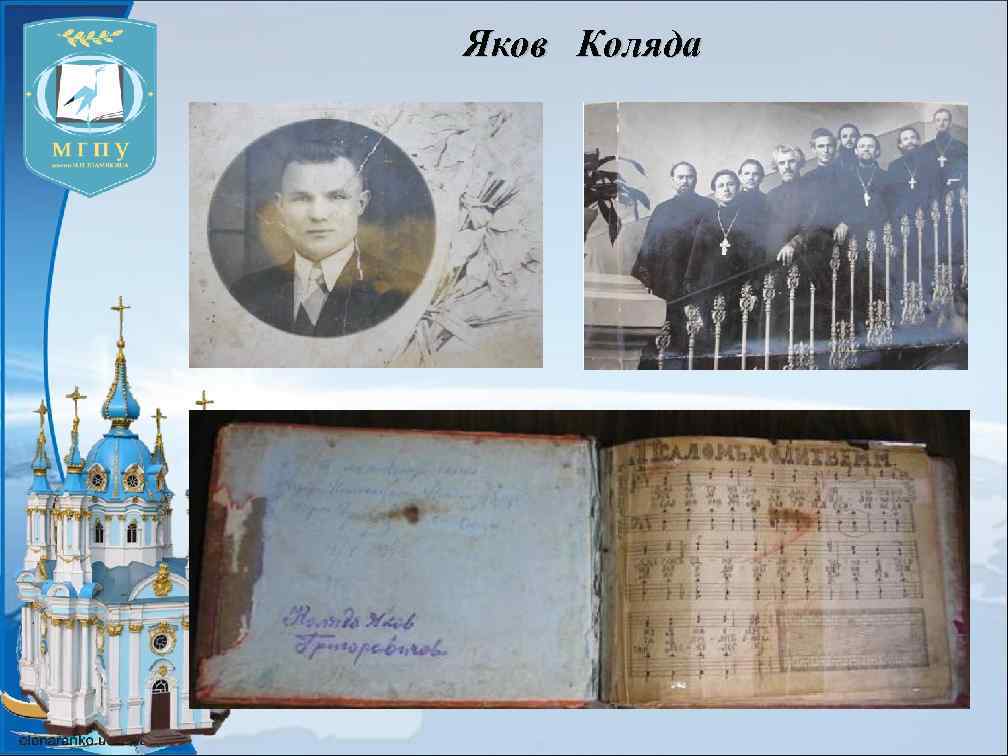 Яков Коляда 