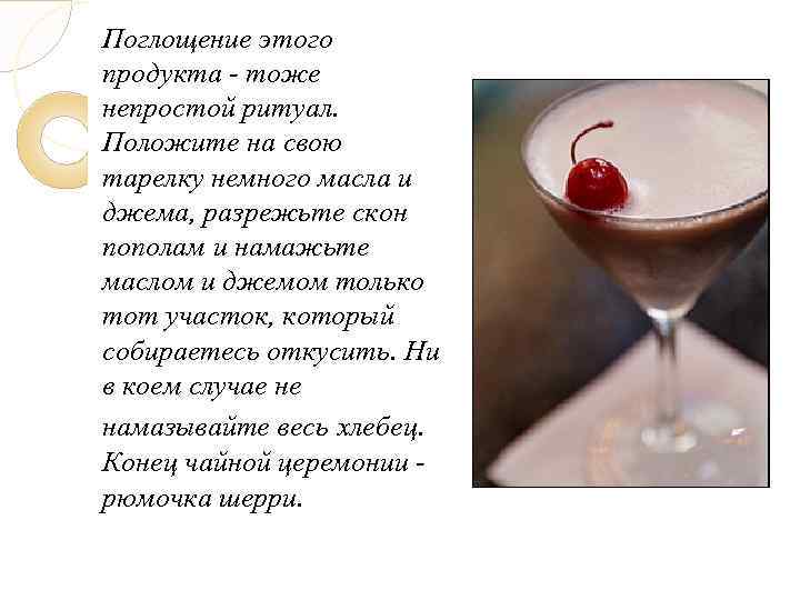 Поглощение этого продукта - тоже непростой ритуал. Положите на свою тарелку немного масла и