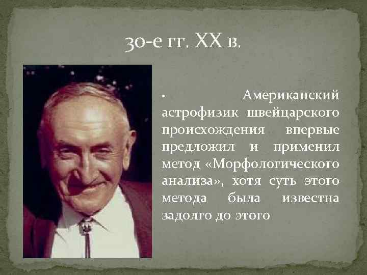 Для того чтобы лучше понять как выглядел и двигался тиранозавр художник применил метод компьютерного