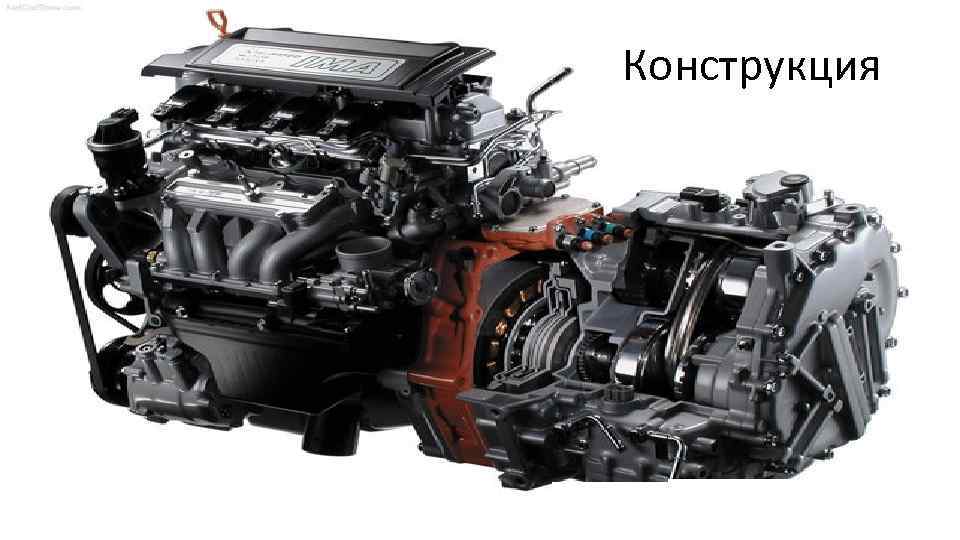 Конструкция 