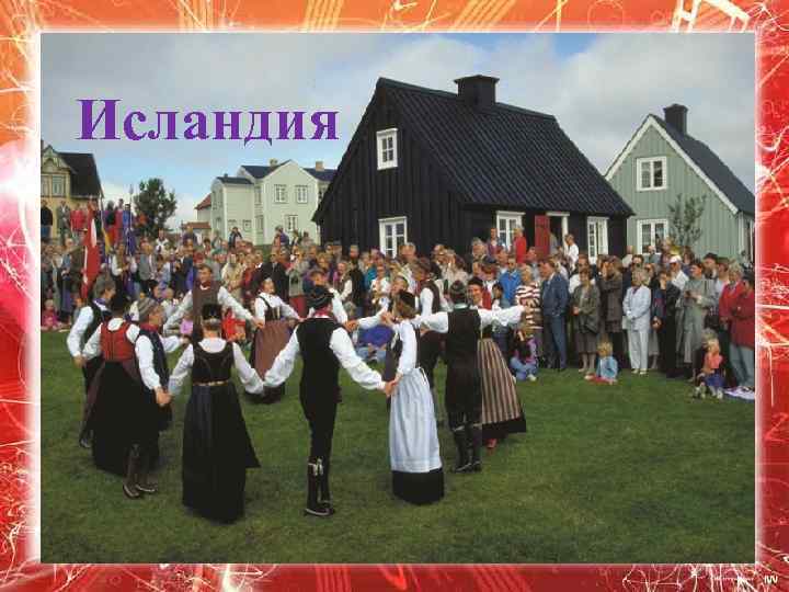 Исландия 