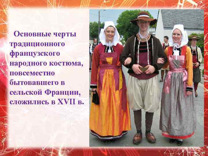  Основные черты традиционного французского народного костюма, повсеместно бытовавшего в сельской Франции, сложились в