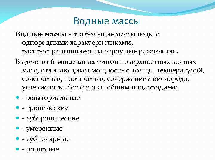 Водяные массы это