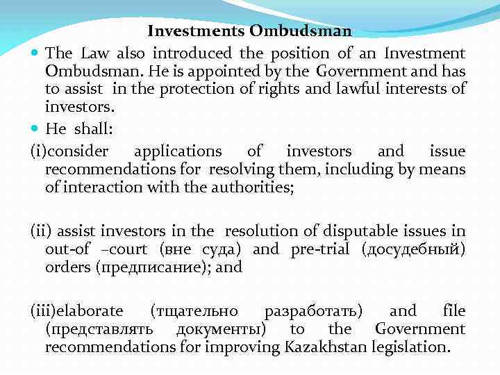 Investments Ombudsman The Law also introduced the position of an Investment Ombudsman. He is