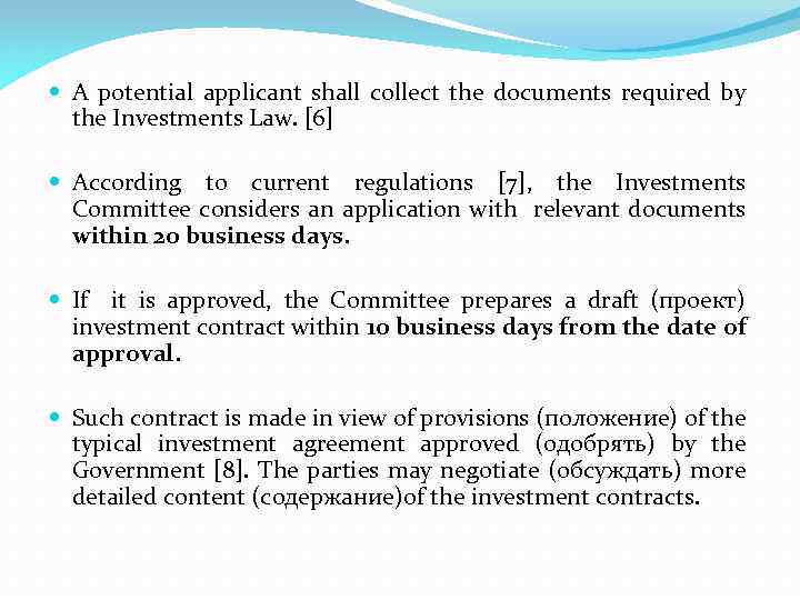  A potential applicant shall collect the documents required by the Investments Law. [6]