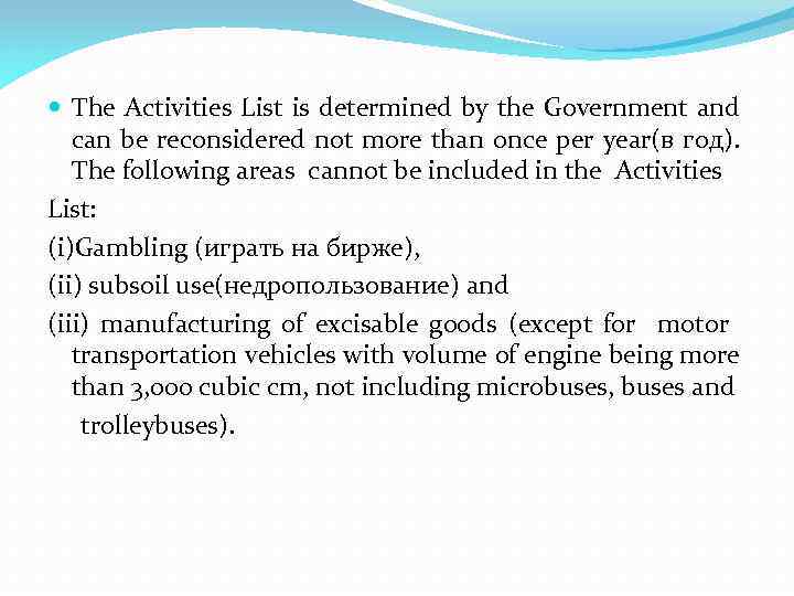  The Activities List is determined by the Government and can be reconsidered not