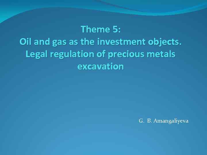 Theme 5: Oil and gas as the investment objects. Legal regulation of precious metals