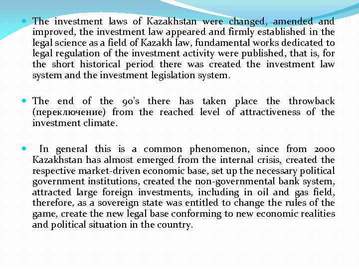 The investment laws of Kazakhstan were changed, amended and improved, the investment law
