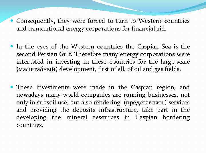  Consequently, they were forced to turn to Western countries and transnational energy corporations