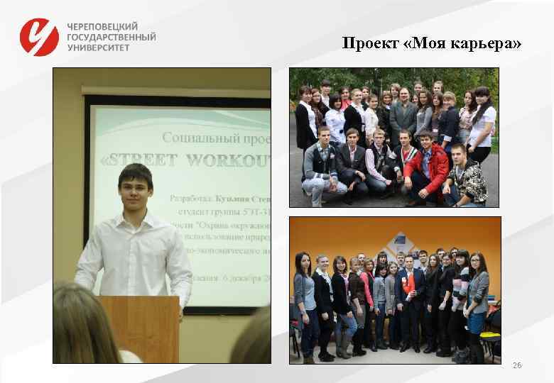 Проект «Моя карьера» 26 