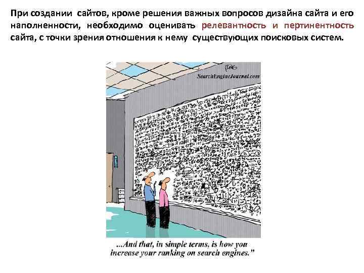 При создании сайтов, кроме решения важных вопросов дизайна сайта и его наполненности, необходимо оценивать