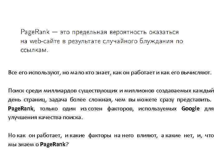 Все его используют, но мало кто знает, как он работает и как его вычисляют.