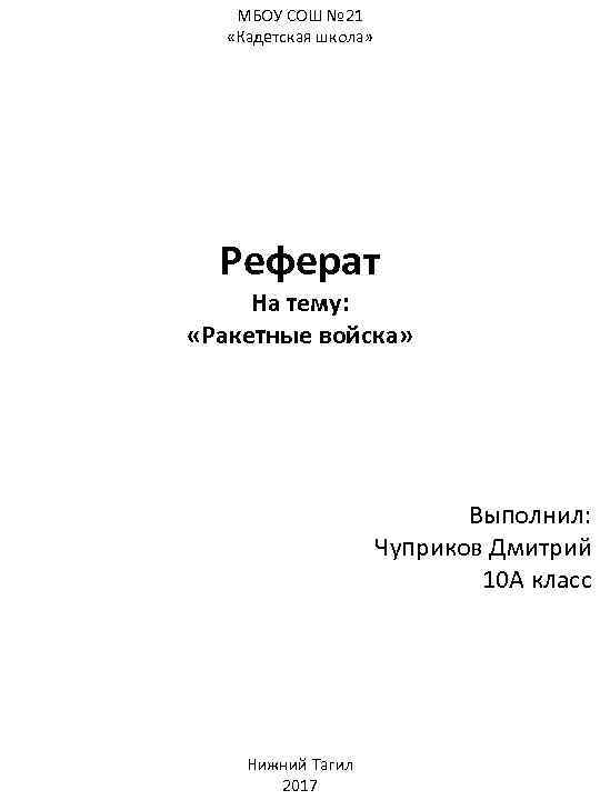 Титульный лист реферата образец для школы 3 класс окружающий мир