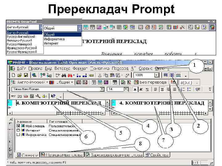 Пререкладач Prompt 