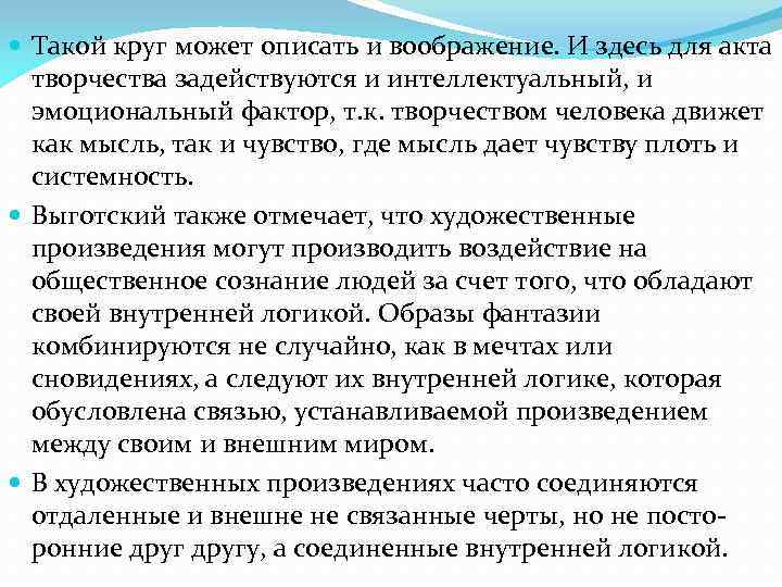  Такой круг может описать и воображение. И здесь для акта творчества задействуются и