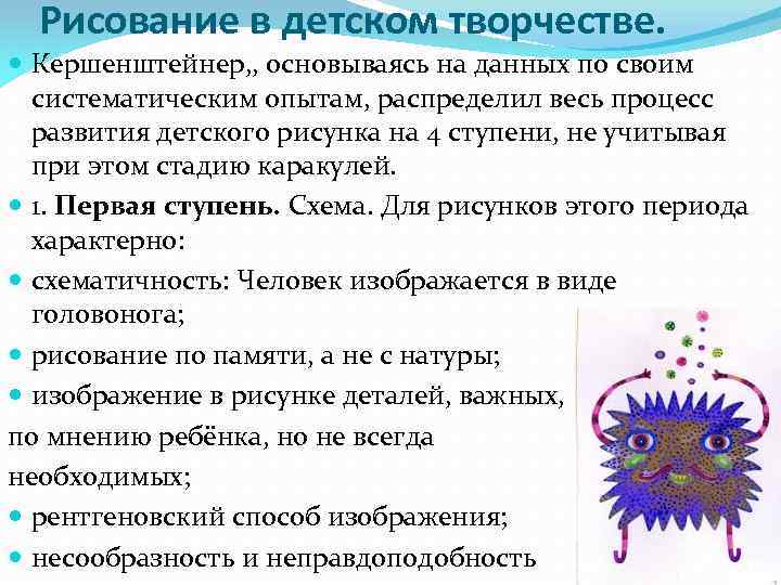 Рисование в детском творчестве. Кершенштейнер, , основываясь на данных по своим систематическим опытам, распределил