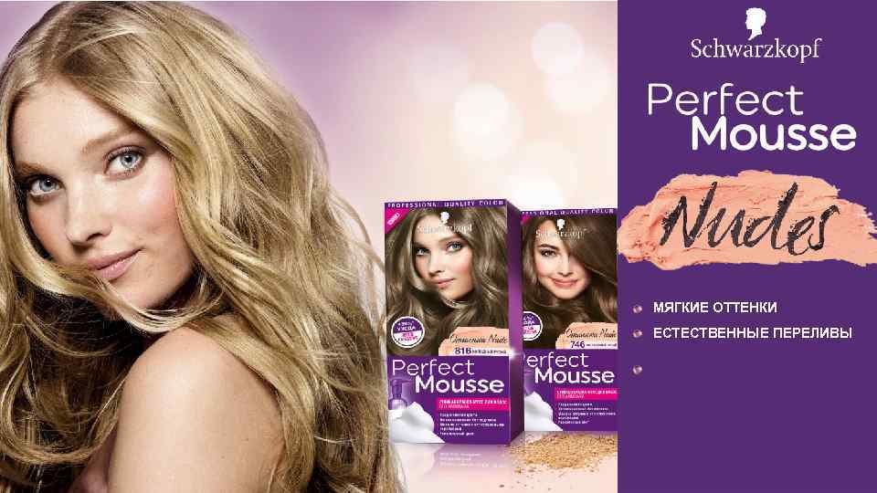 МЯГКИЕ ОТТЕНКИ ПЕРЕЛИВЫ ЕСТЕСТВЕННЫЕ ПЕРЕЛИВЫ САМЫЕ ТРЕНДОВЫЕ ТОНА СЕЗОНА 2017 -2018 